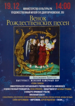 Ко Дню святителя Николая концерт «Венок Рождественских песен»