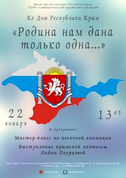 Мероприятие ко Дню Республики Крым «Родина нам дана только одна...»