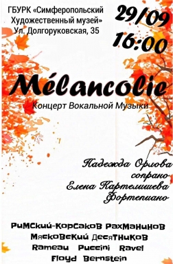Концерт Вокальной музыки «Melancolie» в исполнении Надежды Орловой и Елены Картелишевой.