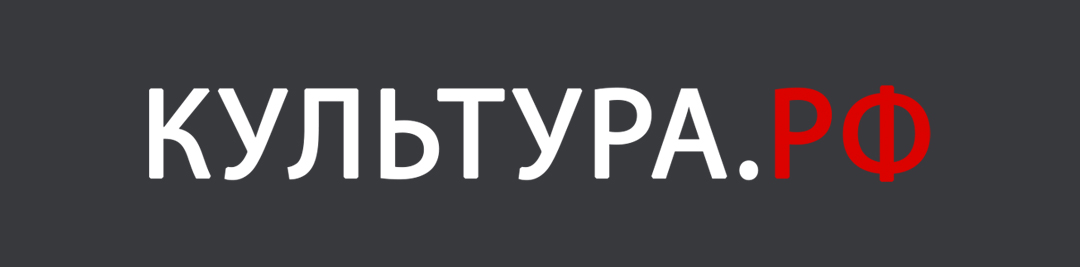 Культура РФ