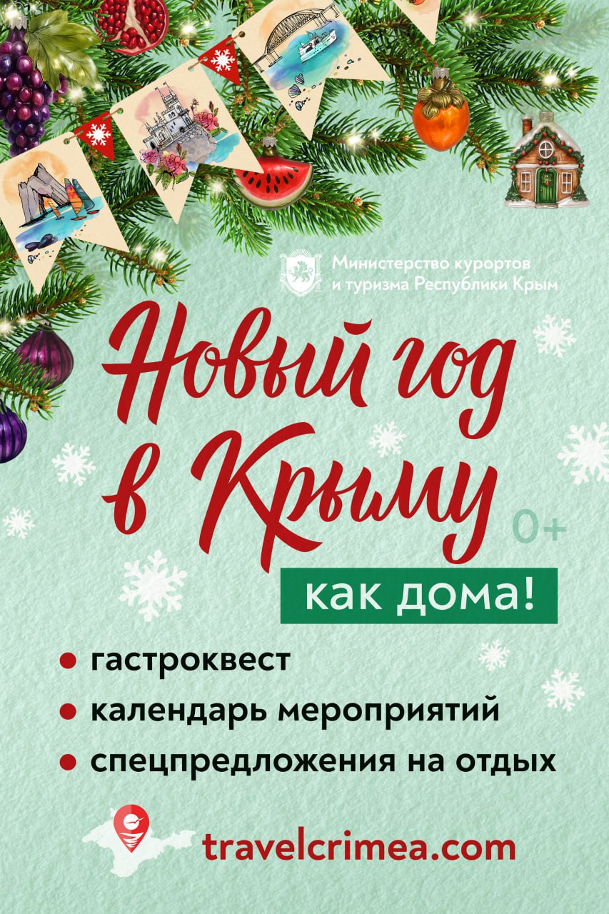 Новый Год в Крыму