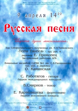 Концерт «Русская песня. Широта души многоголосья»