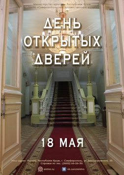 К Международному дню музеев состоится День открытых дверей '05.2016