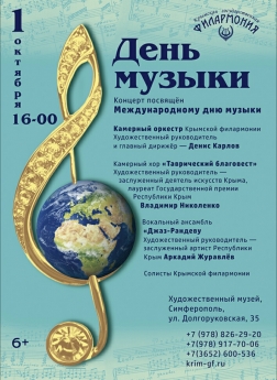День музыки в Симферопольском художественном музее