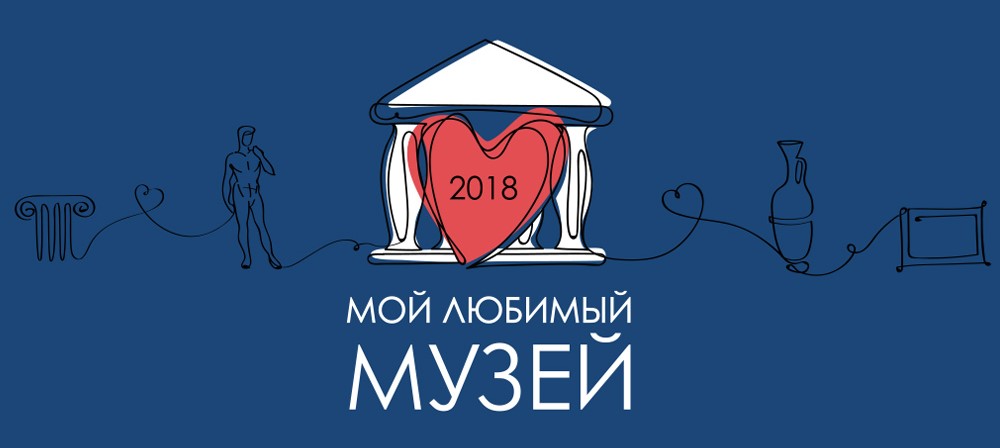 Проголосуйте за наш музей на портале Культура.РФ