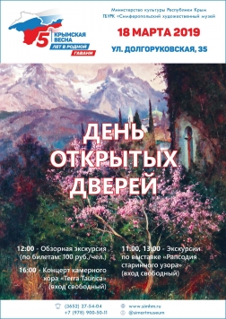 День открытых дверей, посвященный пятой годовщине Общекрымского референдума 2014 года