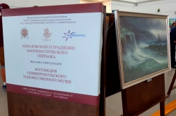 Открытие выставки  репродукций «Айвазовский и традиции маринистического пейзажа»