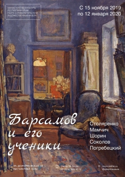 Выставка «Николай Барсамов и его ученики»
