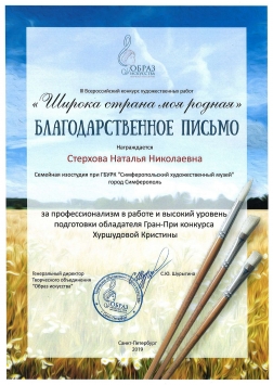 III Всероссийский конкурс художественных работ «Широка страна моя родная»