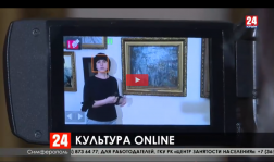 Работа учреждений культуры Республики Крым в режиме online