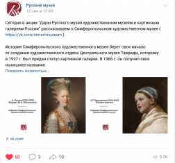 Акция «Дары Русского музея художественным музеям и картинным галереям России»