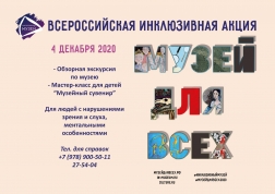 Акция «Музей для всех» в Симферопольском художественном музее