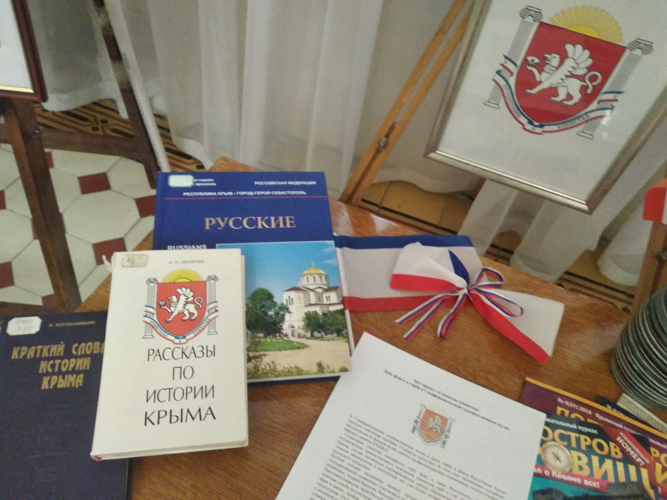 День государственного герба и флага Республики Крым