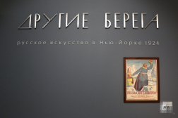 Экспонат СХМ на выставке в Музее русского импрессионизма