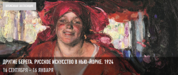 Экспонат СХМ на выставке в Музее русского импрессионизма