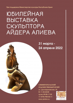 Юбилейная выставка скульптора Айдера Алиева