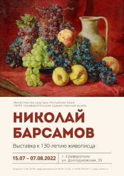 Выставка к 130-летию Николая Барсамова