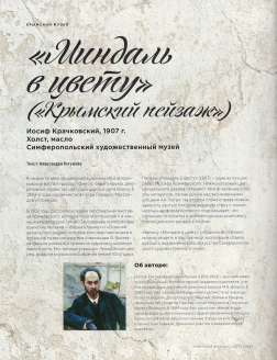 Сотрудничество с изданием «Крымский журнал»