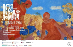 Выставка «#ПетровВодкинЛомакина. Стихия Крым» (г. Москва)