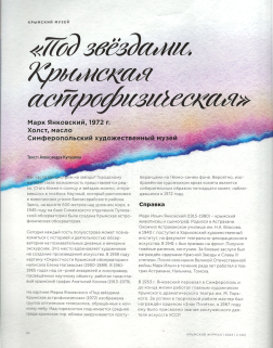 Сотрудничество с изданием «Крымский журнал» 