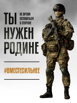 Плакаты, посвященные специальной военной операции