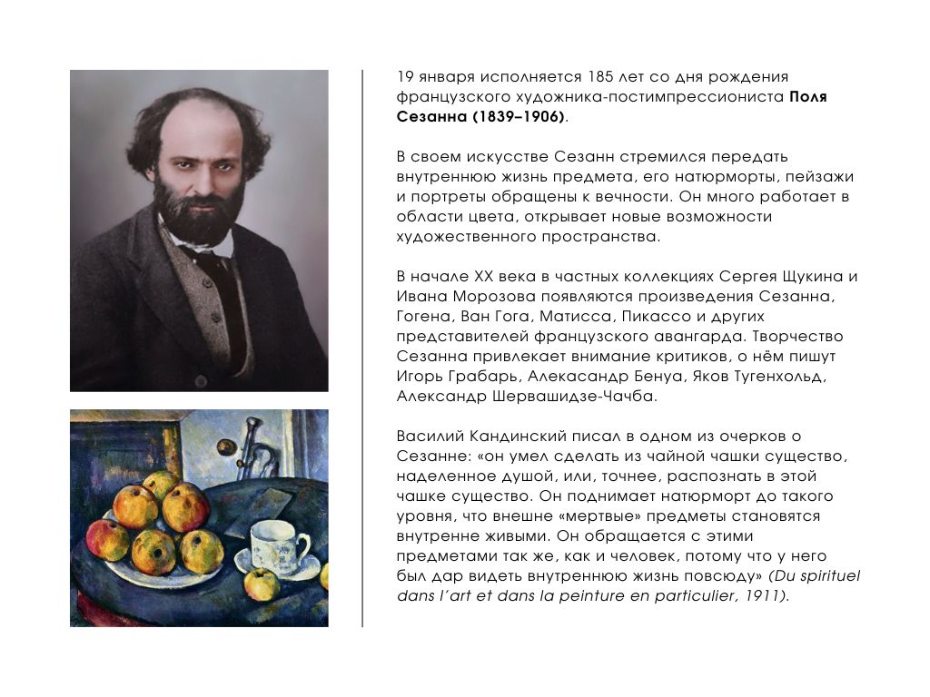 Виртуальная выставка «Русские сезаннисты»