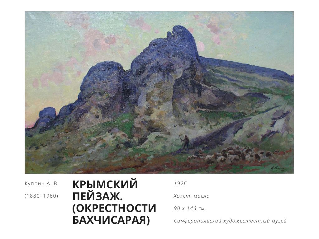 Виртуальная выставка «Русские сезаннисты»