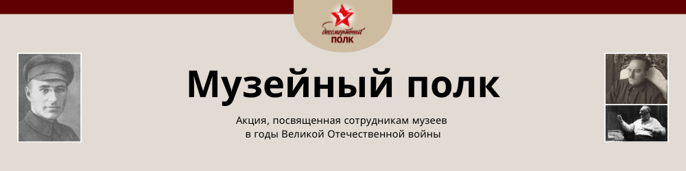Симферопольский художественный музей присоединяется к акции «Музейный полк»