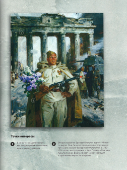 «Берлин. Май 1945 года» Николая Бортникова в Крымском журнале