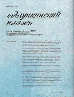 Сотрудничество с Крымским журналом