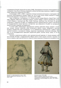 Публикации: А.Ю. Полканова. Тема Севера в произведениях Анатолия Козлова (1913-1979) из собрания СХМ