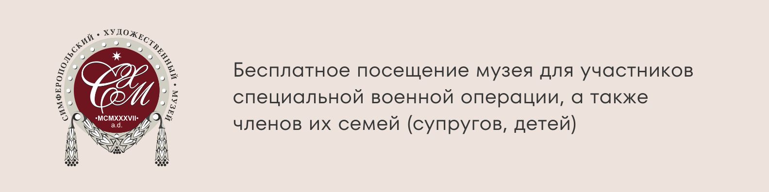 Участники СВО и члены их семей (супруги, дети) могут посетить Симферопольский художественный музей бесплатно