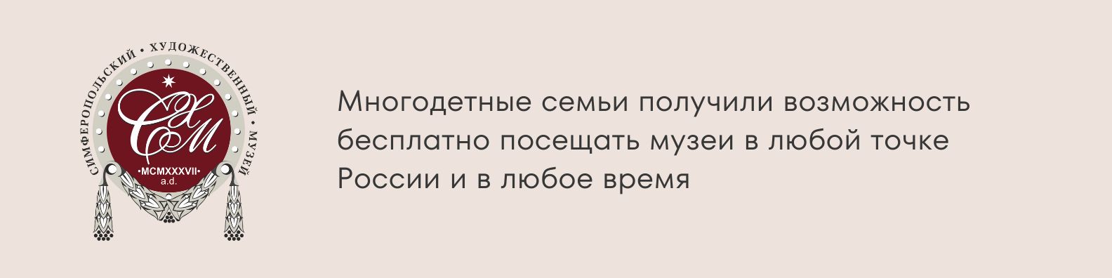 О бесплатном посещении музеев многодетными семьями