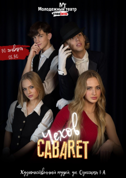 Анонс: спектакль «Чехов cabaret»