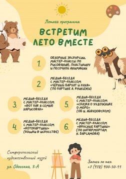 Летняя программа для детей «Встретим лето вместе»