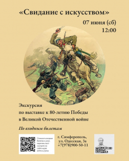 Анонс: акция «Свидание с искусством»