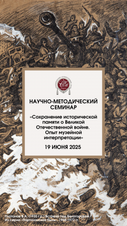 Научно-методический семинар 19.06.2025 Научно-методический семинар 19.06.2025