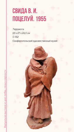 Виртуальная выставка ко Дню любви, семьи и верности