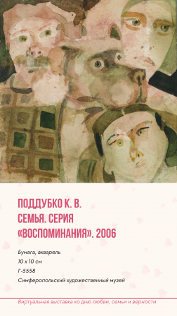 Виртуальная выставка ко Дню любви, семьи и верности