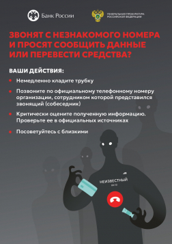 Информационная кампания по киберграмотности «Клади трубку»
