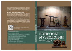 Письма Е. С. Деммени́ (1898–1969) в документальном архиве А. Ф. Гауша из собрания Симферопольского художественного музея