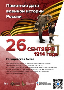 Проект «Памятные даты российской военной истории»