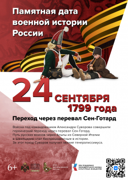 Проект «Памятные даты российской военной истории»
