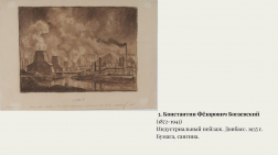 Виртуальная выставка «Связь времен: Донбасс и Новороссия»