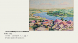 Виртуальная выставка «Связь времен: Донбасс и Новороссия»