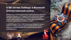 Виртуальная выставка Донецкого республиканского художественного музея к 80-летию Победы