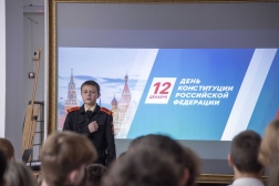Мероприятия ко Дню Конституции Российской Федерации