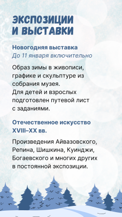 Симферопольский художественный музей в новогодние праздники