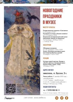 АФИША МУЗЕЯ